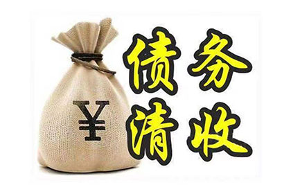 滨海讨账公司:离婚后妻子需否偿还丈夫所借债务？