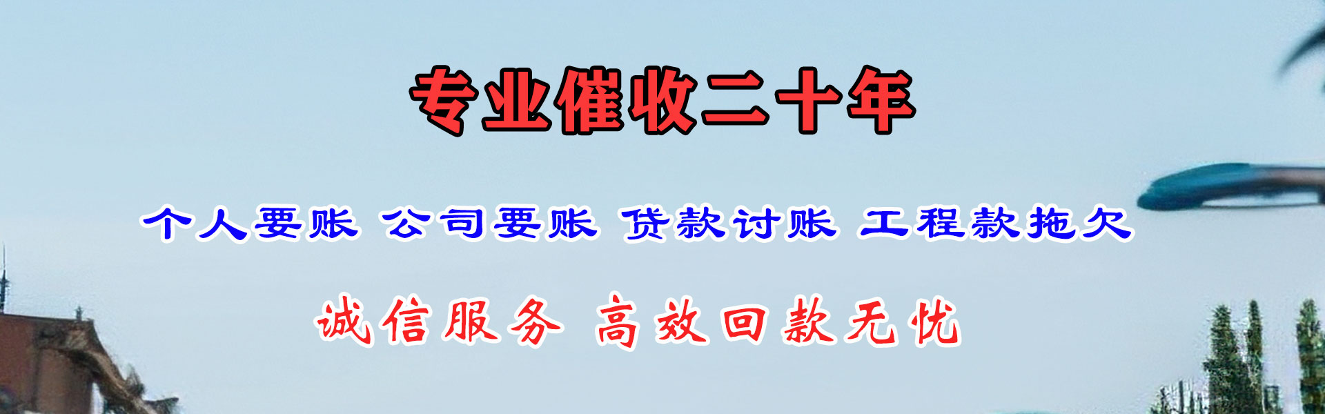 滨海讨账公司